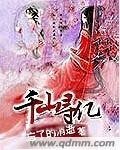 千山尋億