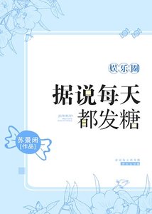 據説每天都發糖
