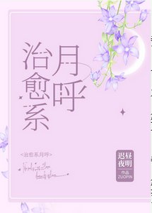 (綜漫同人)治癒系月呼