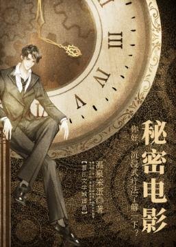 秘密电影