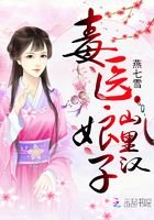 田園搅寵：毒醫酿子山裡漢